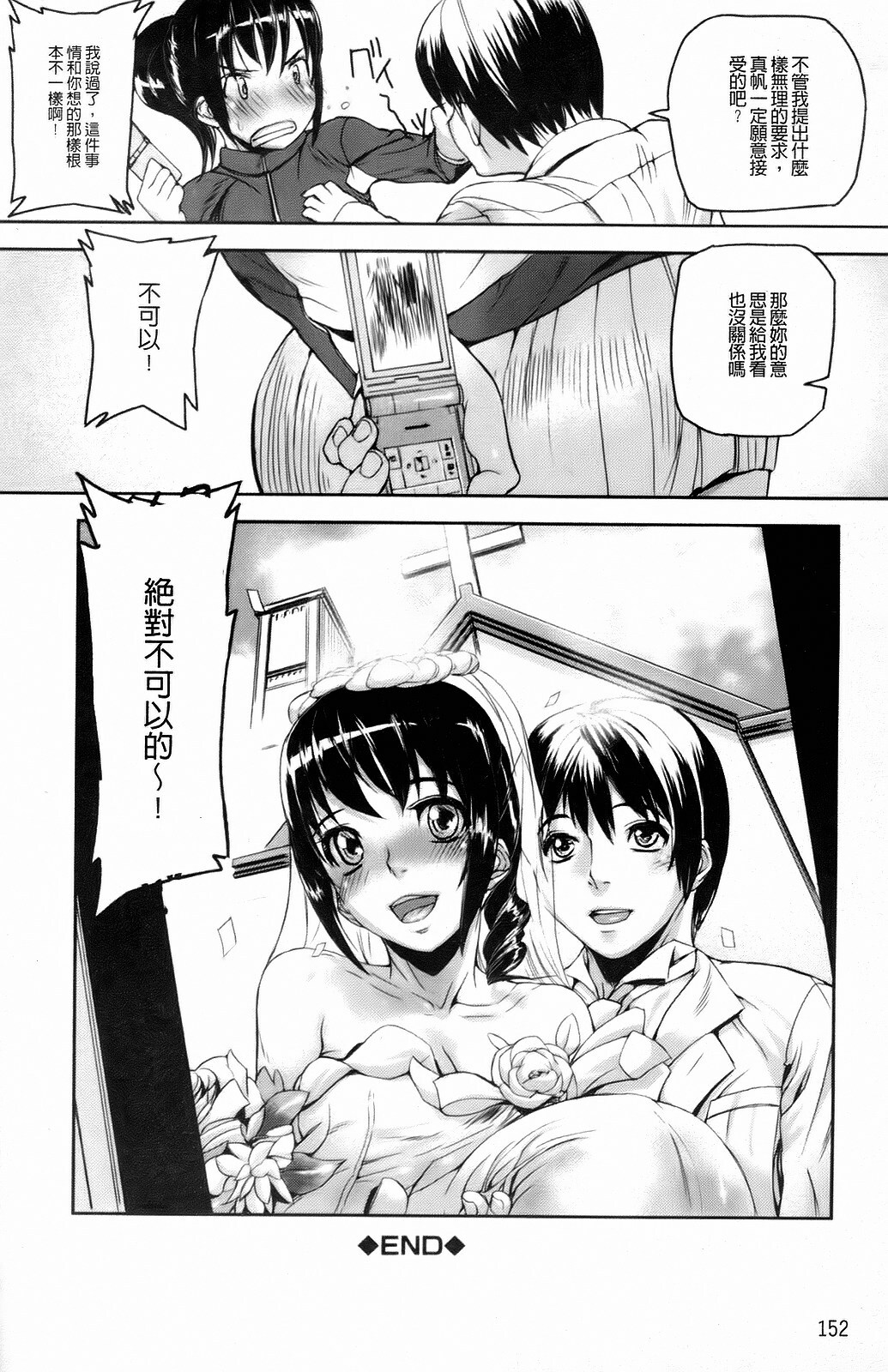 [Ashiomi Masato] Dream Channel [Chinese] page 155 full