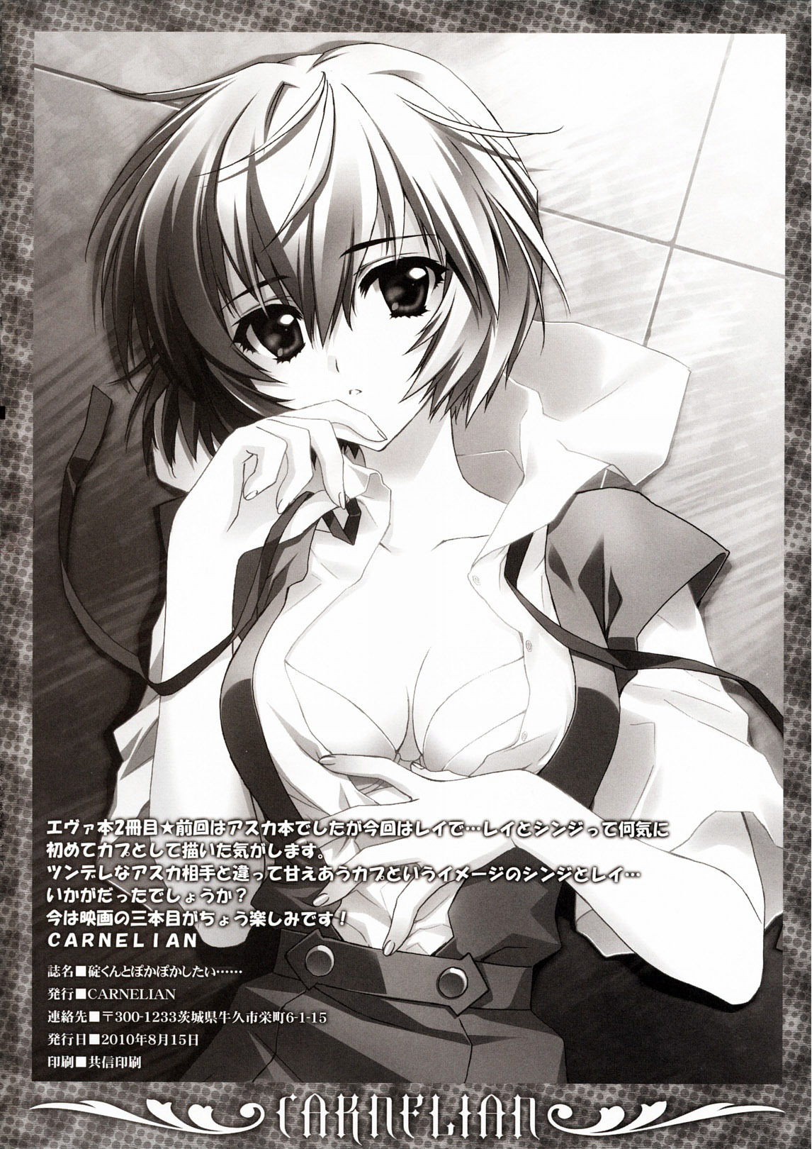 (C78) [CARNELIAN] Ikari-kun to Pokapoka Shitai...... (Neon Genesis Evangelion) [Korean] [Project H] page 17 full