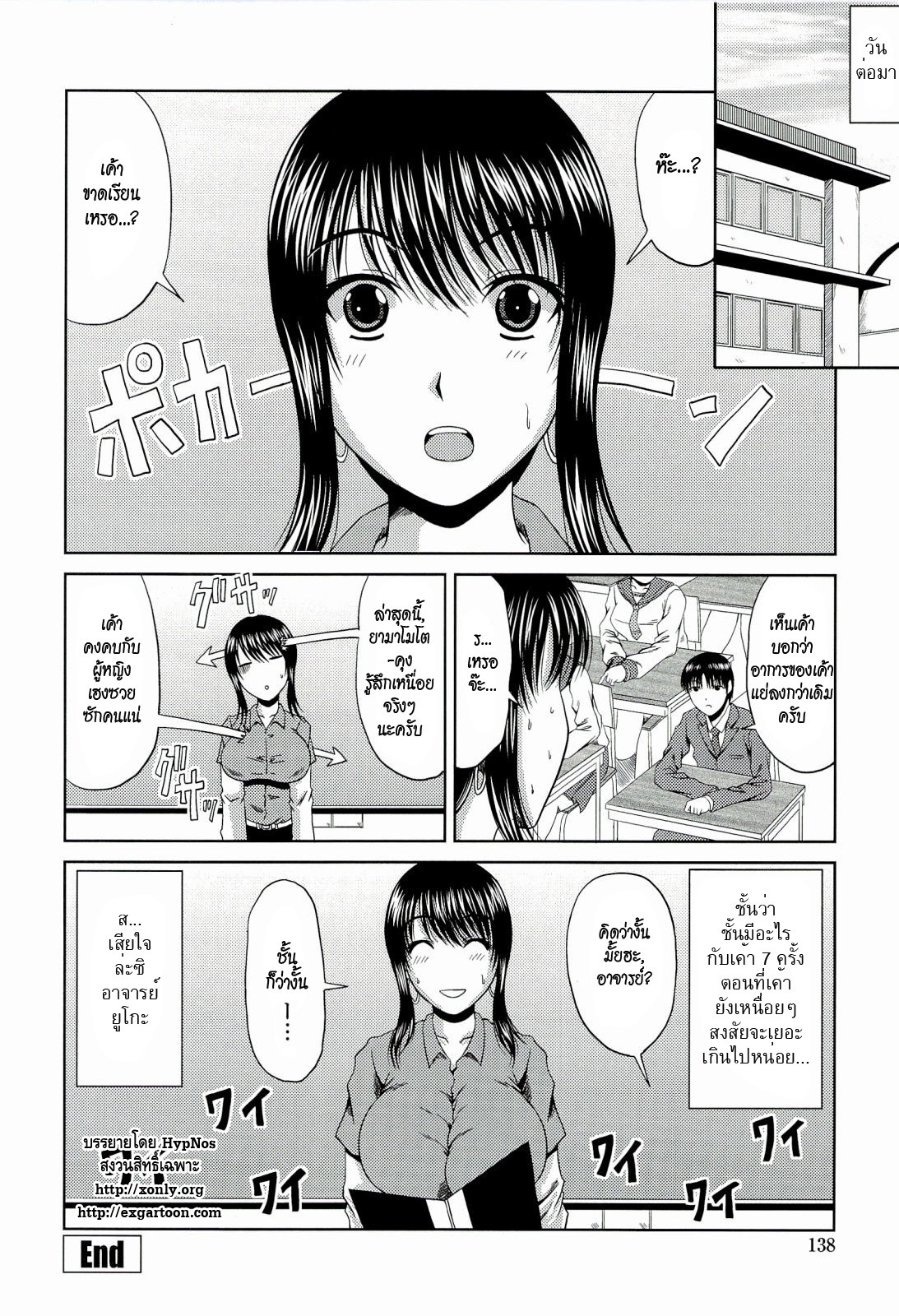 [Kai Hiroyuki] Manatsu no Hanazono ~Oba + Shimai Ohame H~ Ch. 7 [Thai ภาษาไทย] page 20 full