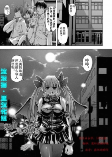 [SAS] Kyuuketsuki no Tasogare (Comic Unreal 2009-08 Vol. 20) [Chinese] [流浪猫·里汉化组]