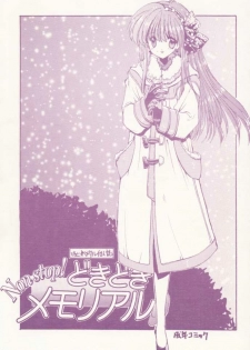 (C51) [ZINZIN (Hagure Metal)] Non stop! Dokidoki Memorial (Tokimeki Memorial)