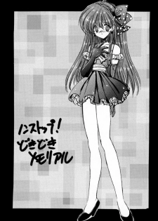 (C51) [ZINZIN (Hagure Metal)] Non stop! Dokidoki Memorial (Tokimeki Memorial) - page 2