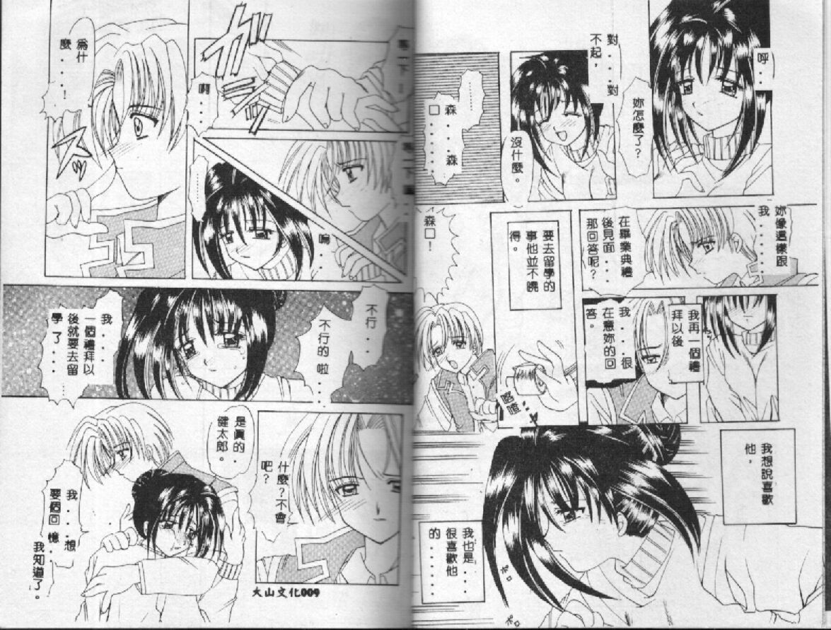 [Aoi Nishimata] WEST AGAIN [Chinese] page 6 full