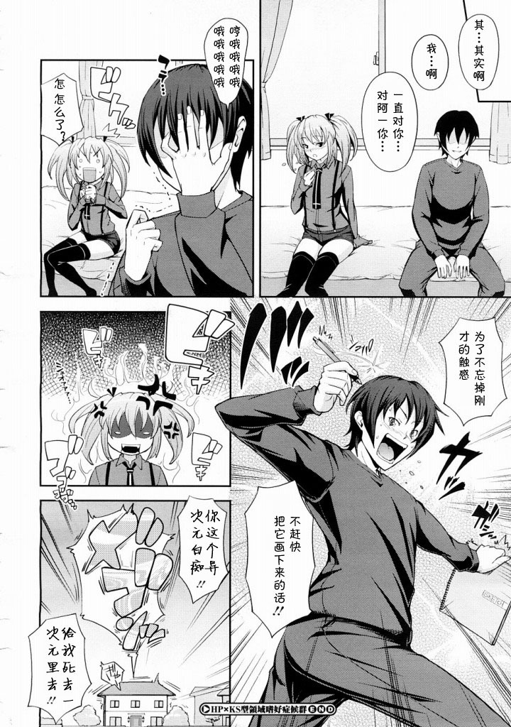 [Kima-gray] HP×KS gata ryouiki shikou shoukougun [chinese] page 20 full