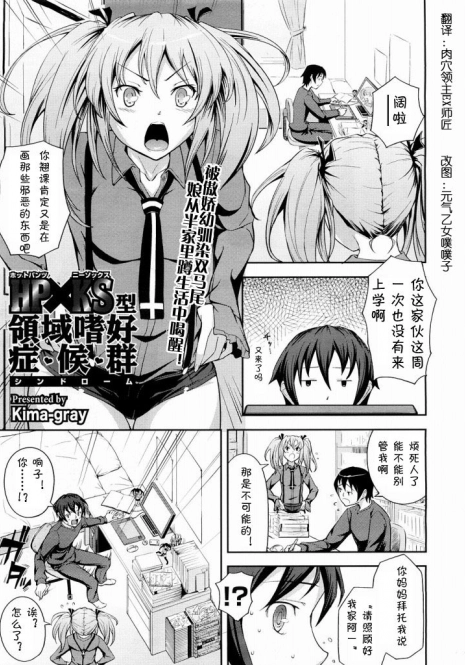 [Kima-gray] HP×KS gata ryouiki shikou shoukougun [chinese]