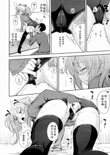 [Kima-gray] HP×KS gata ryouiki shikou shoukougun [chinese] - page 8