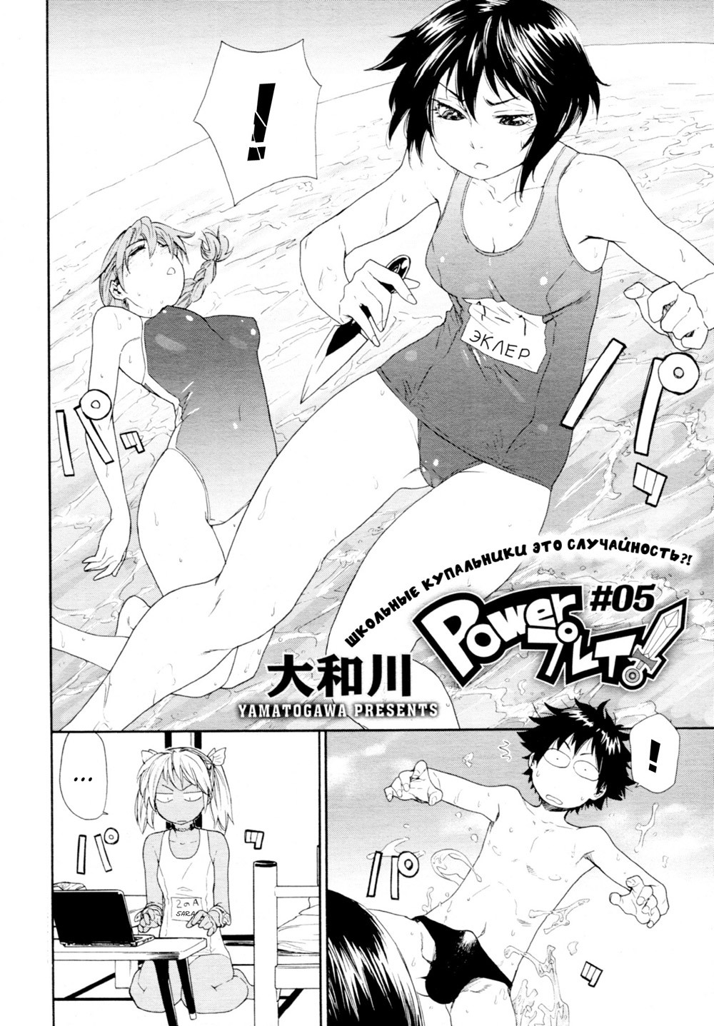 [Yamatogawa] Power Play! #05 (COMIC Tenma 2011-01) [Russian] [Hentaichan.ru] page 4 full