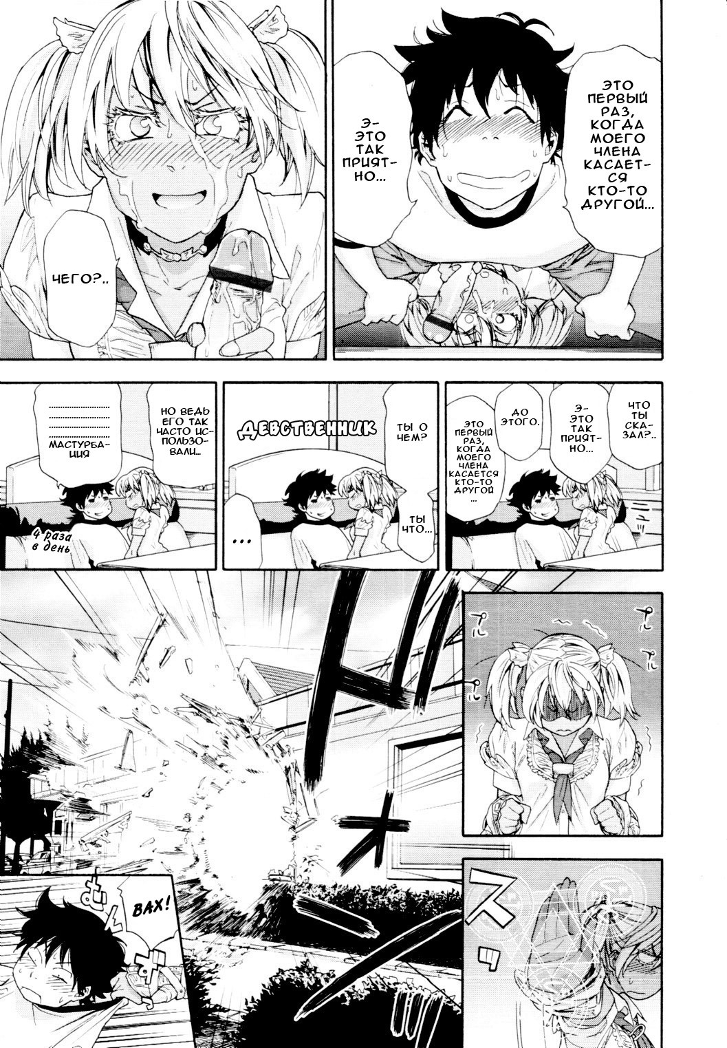 [Yamatogawa] Power Play! #01 (COMIC Tenma 2010-04) [Russian] [Hentaichan.ru] page 9 full