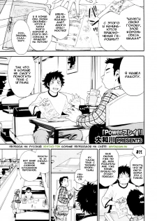 [Yamatogawa] Power Play! #01 (COMIC Tenma 2010-04) [Russian] [Hentaichan.ru]