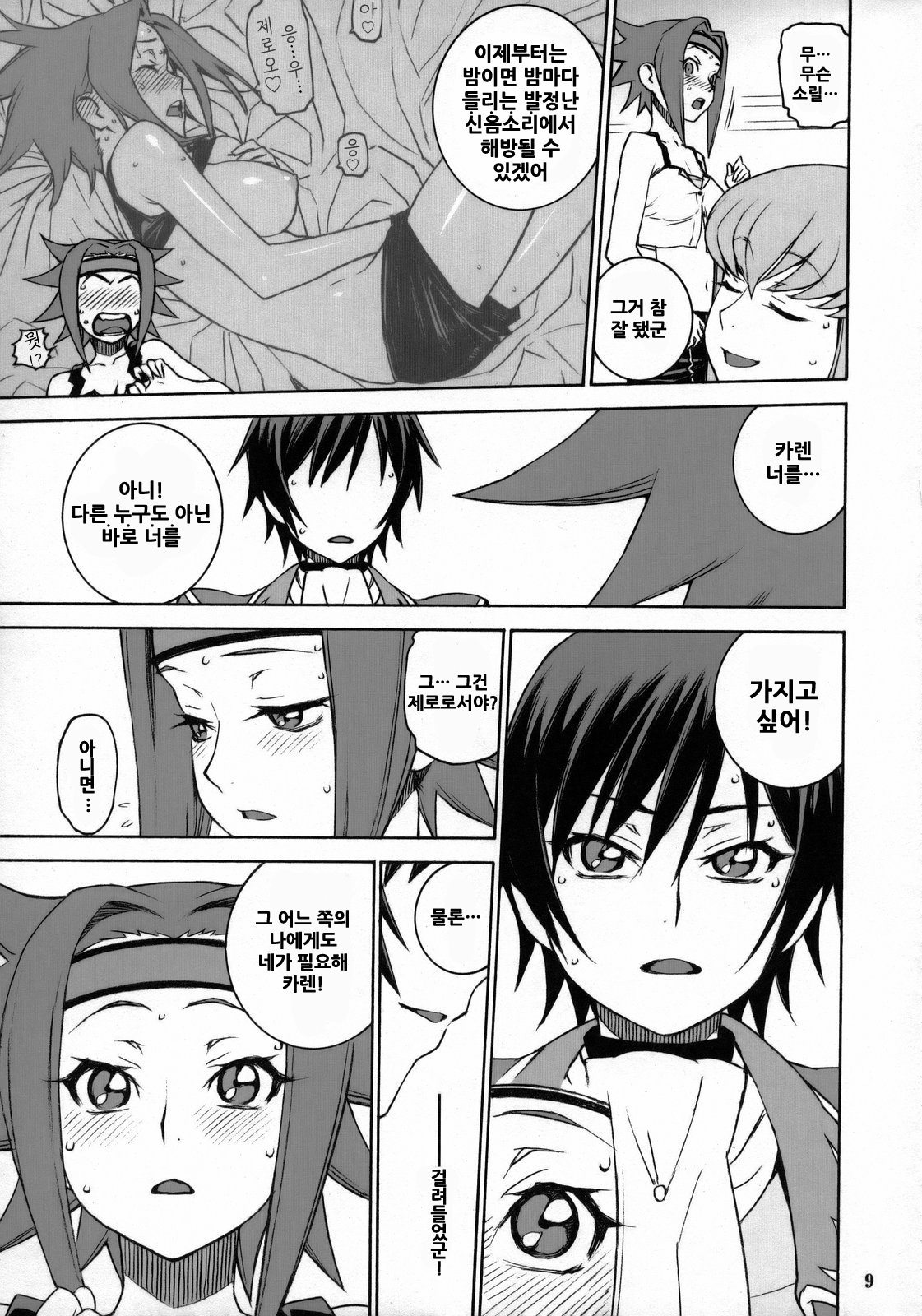 (C74) [DECOPPACHI (Hidiri Rei)] CAT & DOG (CODE GEASS: Lelouch of the Rebellion) [Korean] [Project H] page 8 full