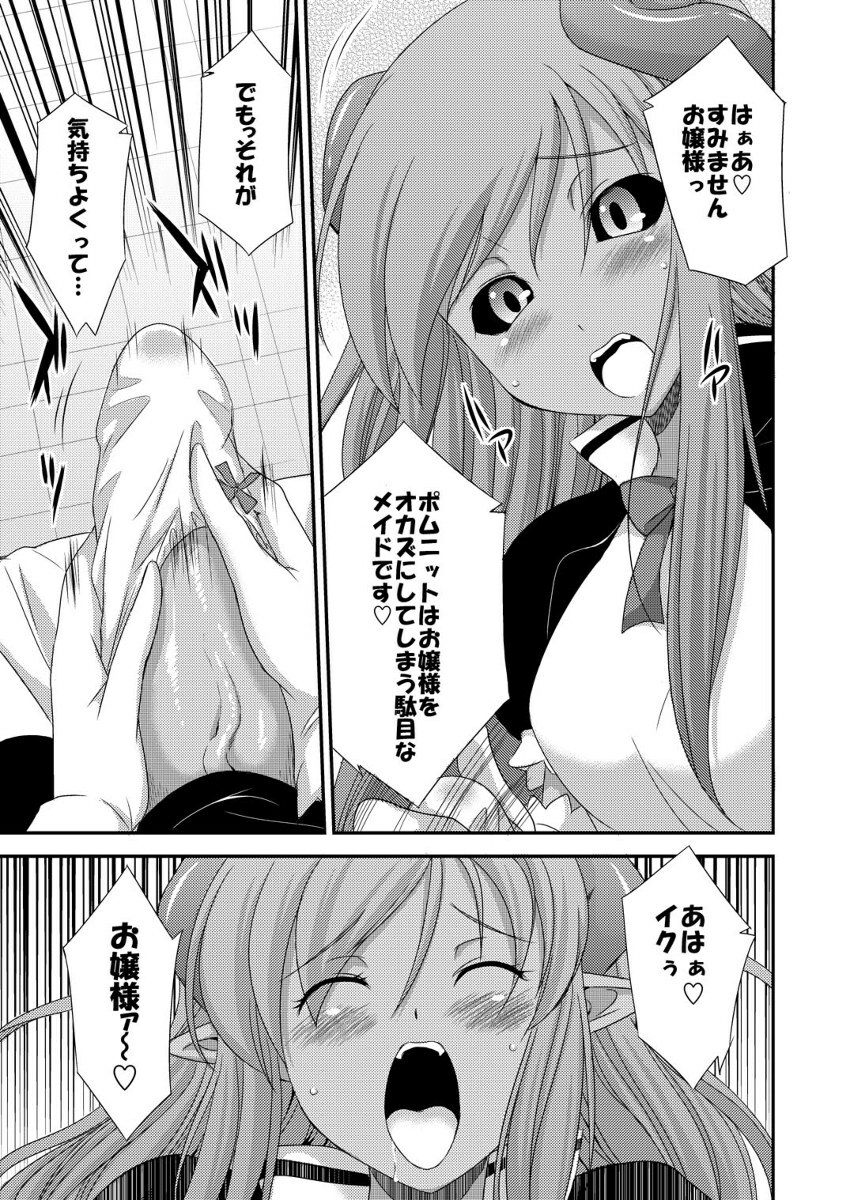 [Gekka Kaguya] Opomu to Ojou to Kieta Opantsu (Summon Night) page 5 full