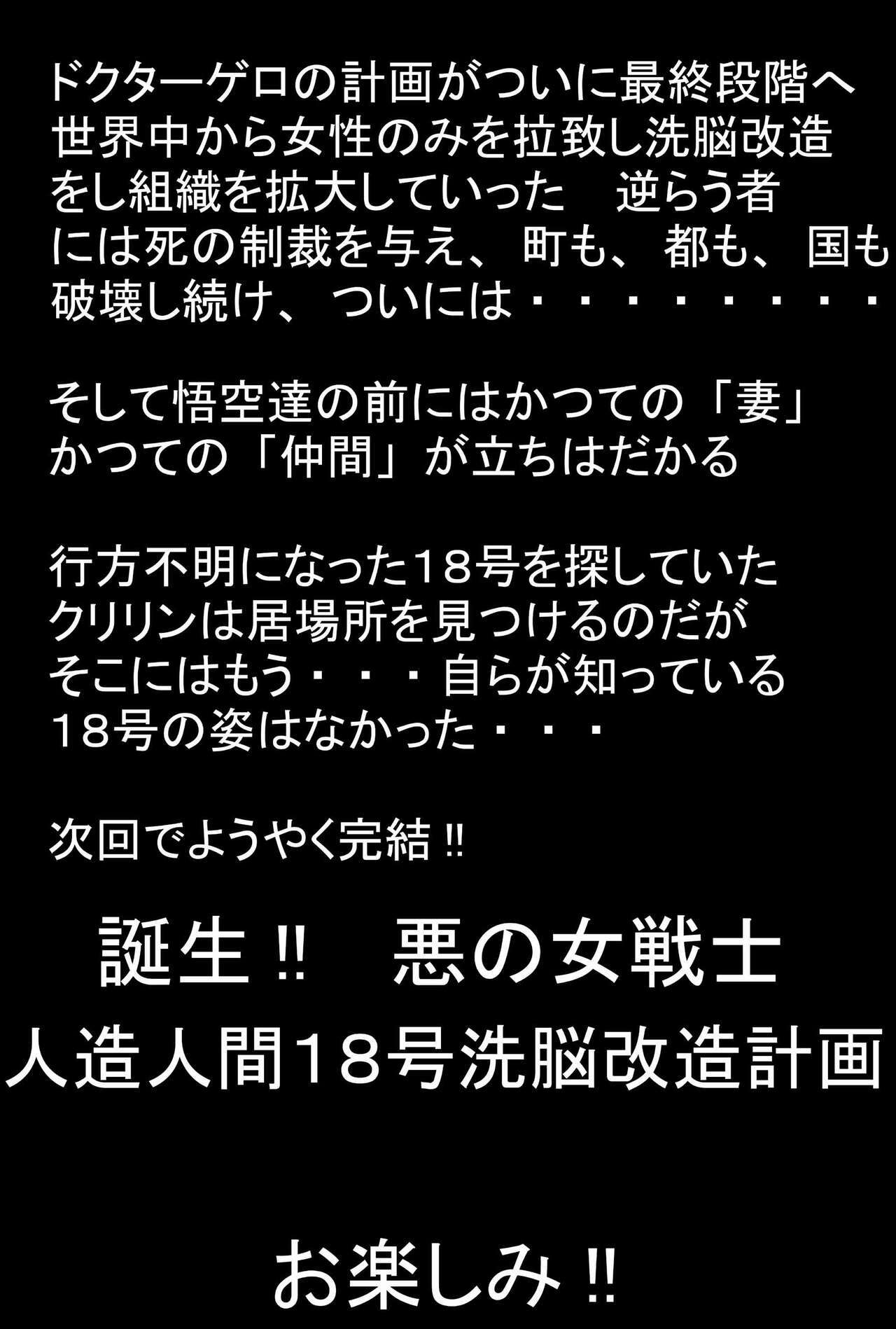 [Light Rate Port Pink] Tanjou!! Aku no Onna San Senshi Erasa Chichi Lunch Sennou Kaizou Keikaku (Dragon Ball Z) page 96 full