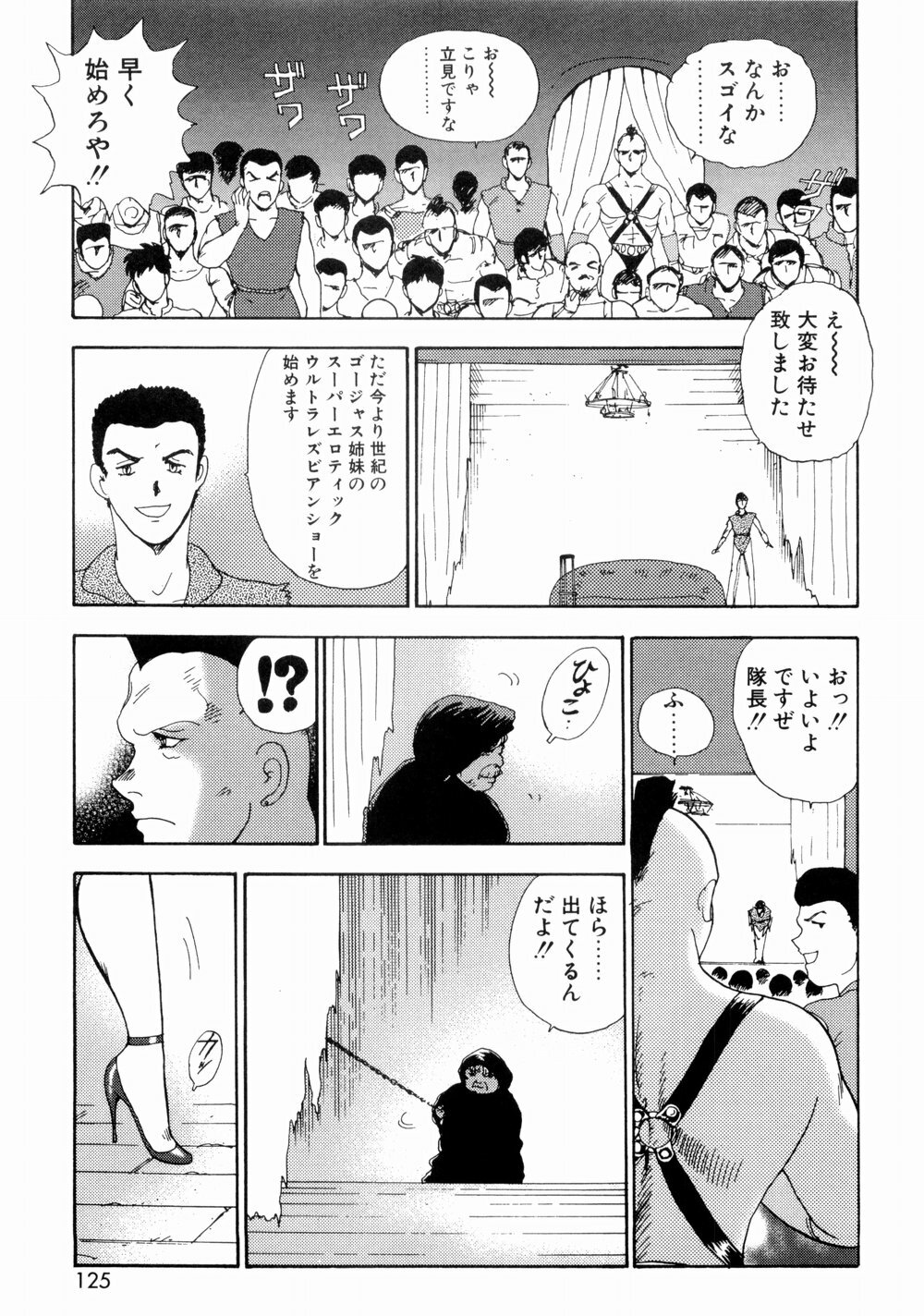 [Minor Boy] Kijyo Kanraku page 127 full