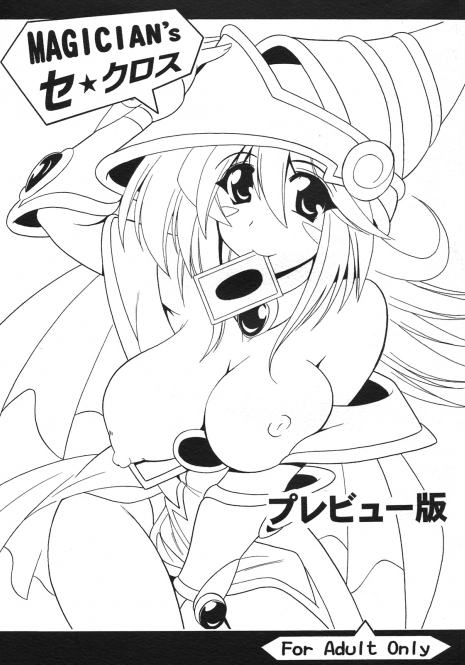 (C79) [Leaz Koubou (Oujano Kaze)] MAGICIAN's Se★Cross Preview-ban (Yu-Gi-Oh!)