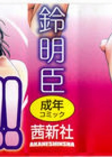 [Osuzu Akiomi] First Love Ch. 1 [English] {YQII} - page 3