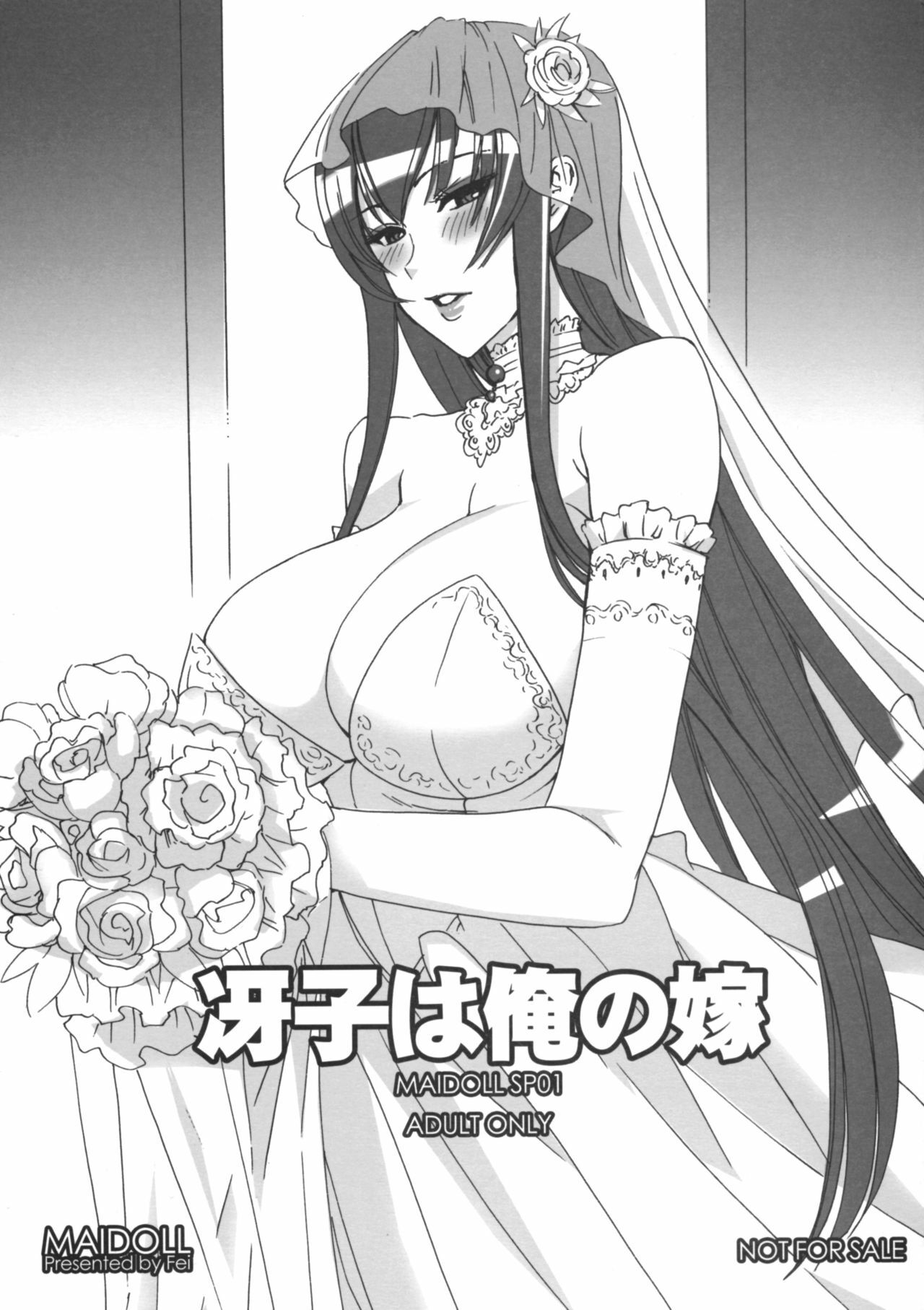 (C79) [MAIDOLL (Fei)] Saeko wa Ore no Yome (Highschool of the Dead) page 1 full