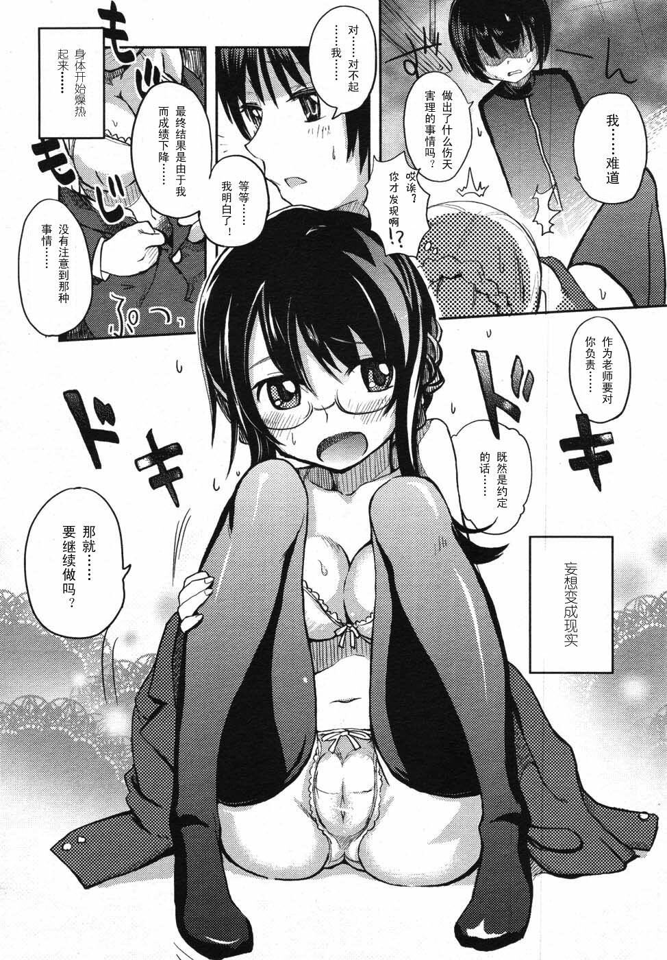 [Ketsuyuki] Onegai Suppli (COMIC Megastore 2007-11) (Chinese) page 10 full