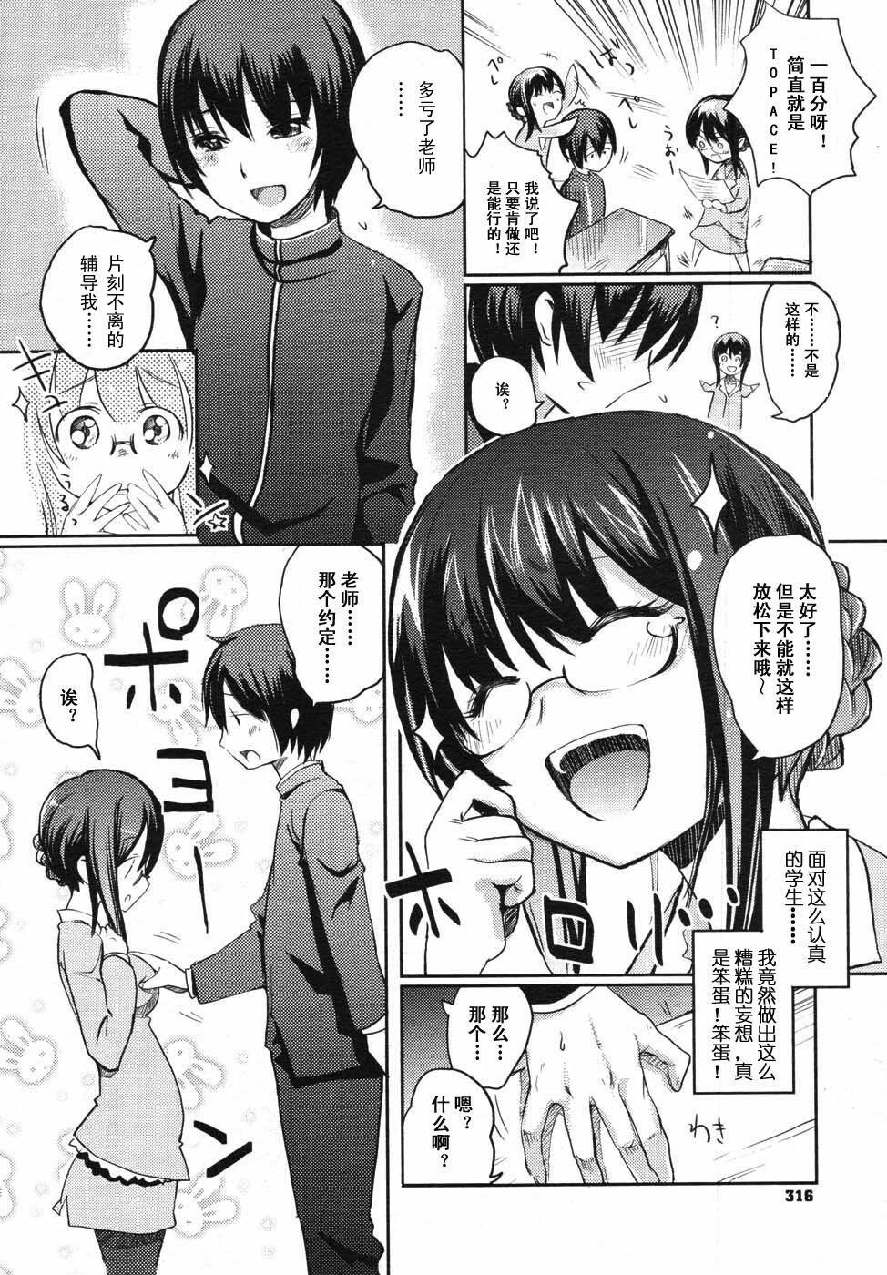 [Ketsuyuki] Onegai Suppli (COMIC Megastore 2007-11) (Chinese) page 4 full