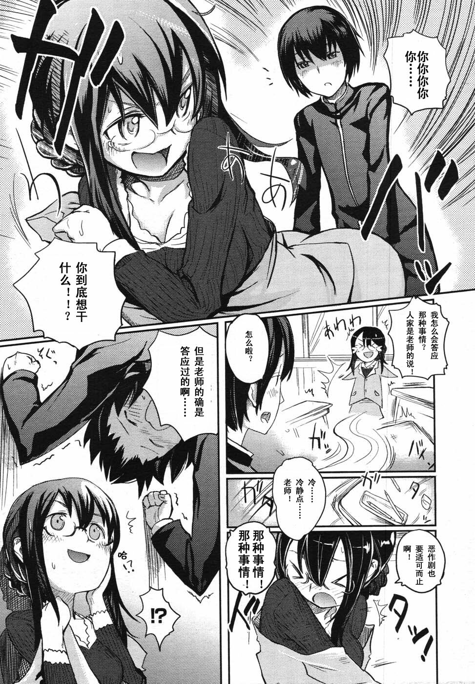 [Ketsuyuki] Onegai Suppli (COMIC Megastore 2007-11) (Chinese) page 6 full