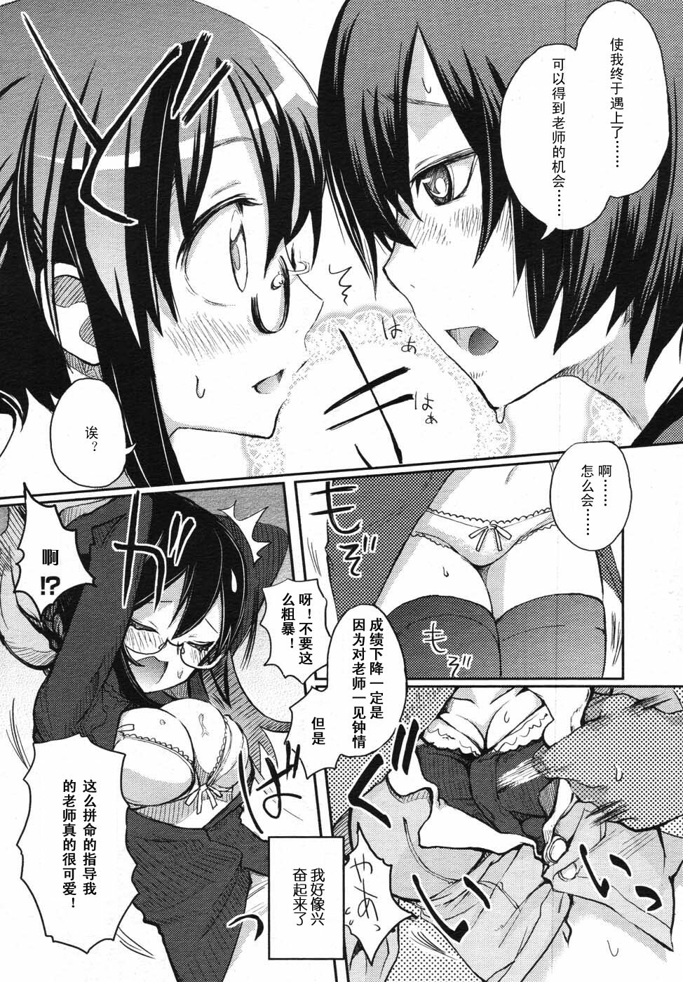 [Ketsuyuki] Onegai Suppli (COMIC Megastore 2007-11) (Chinese) page 8 full