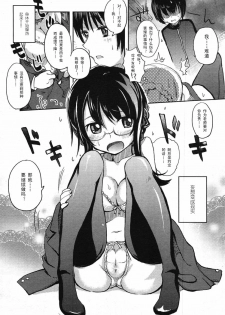 [Ketsuyuki] Onegai Suppli (COMIC Megastore 2007-11) (Chinese) - page 10
