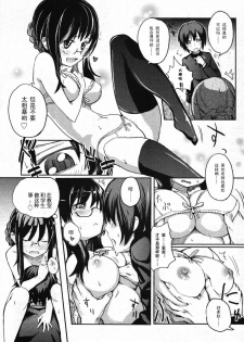 [Ketsuyuki] Onegai Suppli (COMIC Megastore 2007-11) (Chinese) - page 11