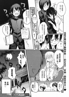 [Ketsuyuki] Onegai Suppli (COMIC Megastore 2007-11) (Chinese) - page 22