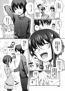 [Ketsuyuki] Onegai Suppli (COMIC Megastore 2007-11) (Chinese) - page 4