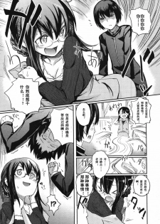 [Ketsuyuki] Onegai Suppli (COMIC Megastore 2007-11) (Chinese) - page 6