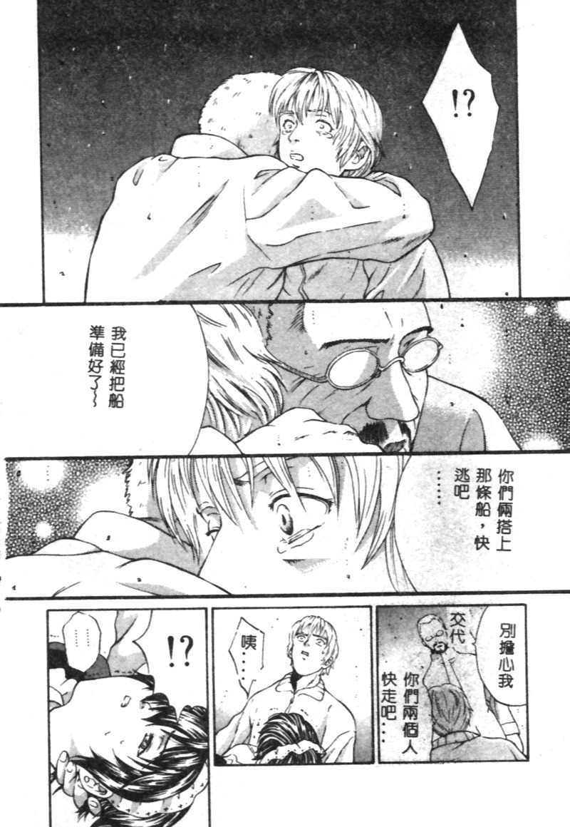 [Kanata] FANTASTIC ALL-STARS [Chinese] page 69 full