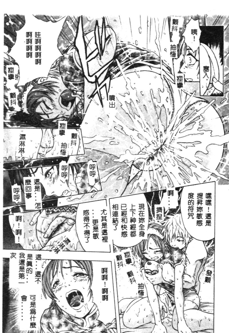 [Kanata] FANTASTIC ALL-STARS [Chinese] page 84 full