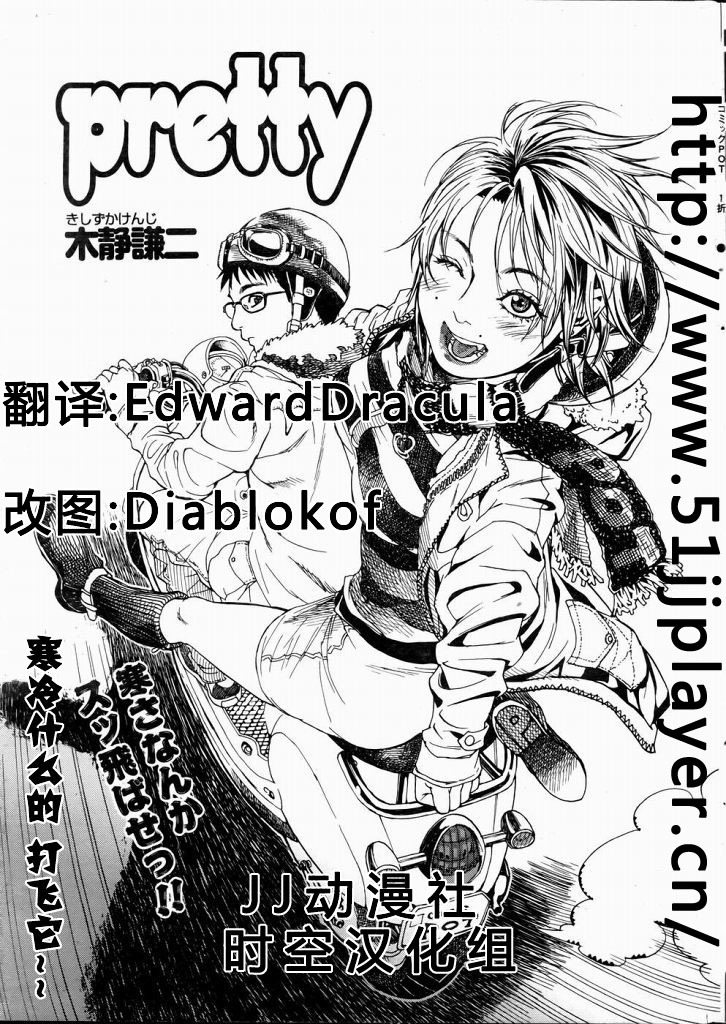 [Kishizuka Kenji] pretty (COMIC POT 2005-01) [Chinese] page 6 full
