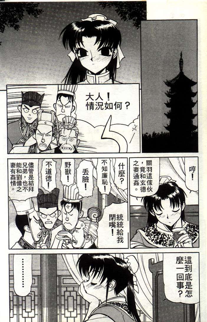 [Shimizu Kiyoshi] Sangokushi Engi Joukan [Chinese] page 106 full