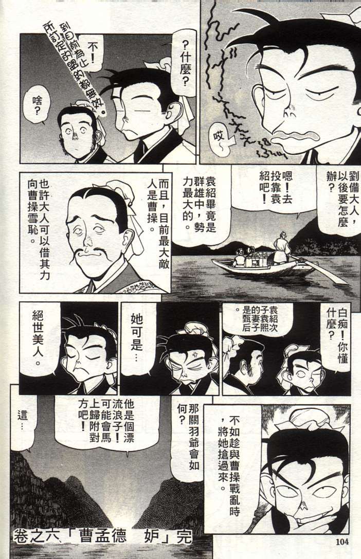 [Shimizu Kiyoshi] Sangokushi Engi Joukan [Chinese] page 107 full