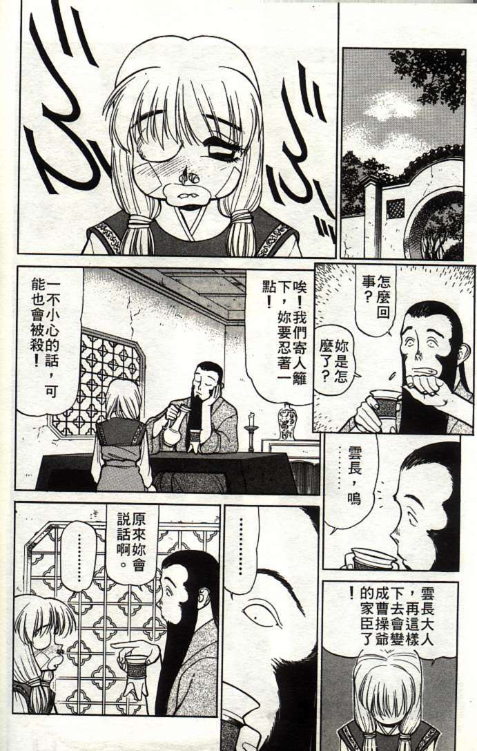 [Shimizu Kiyoshi] Sangokushi Engi Joukan [Chinese] page 109 full
