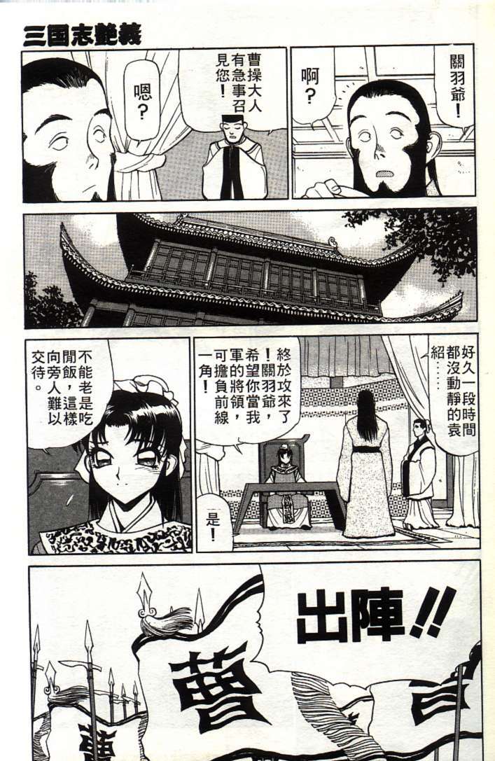 [Shimizu Kiyoshi] Sangokushi Engi Joukan [Chinese] page 110 full