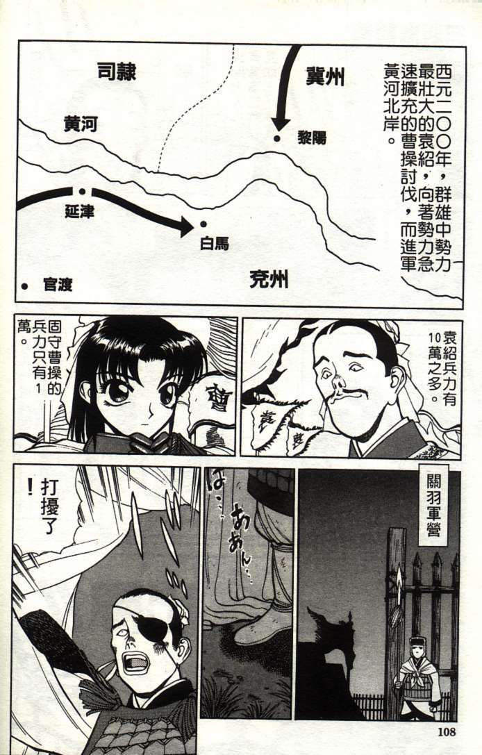 [Shimizu Kiyoshi] Sangokushi Engi Joukan [Chinese] page 111 full