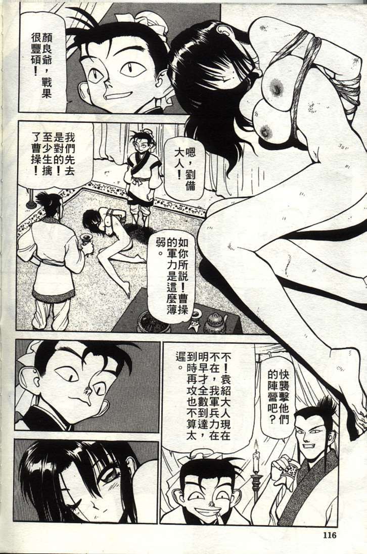 [Shimizu Kiyoshi] Sangokushi Engi Joukan [Chinese] page 119 full