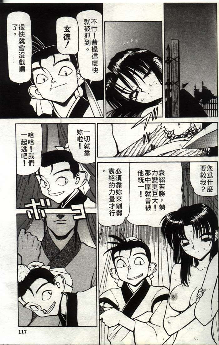 [Shimizu Kiyoshi] Sangokushi Engi Joukan [Chinese] page 120 full