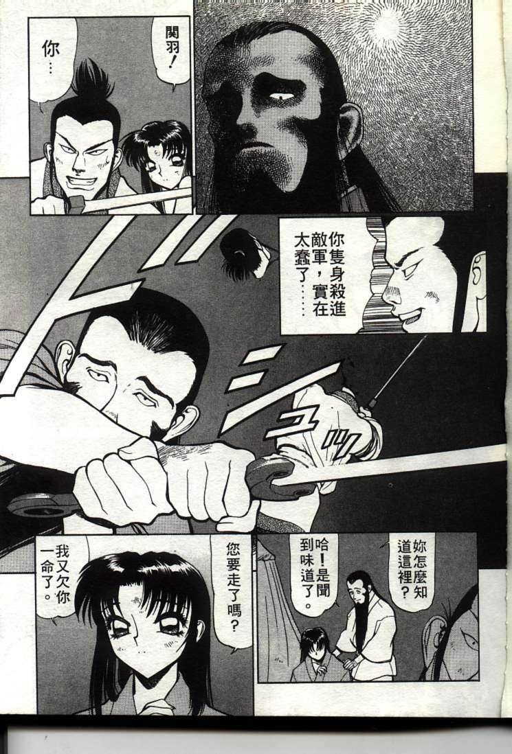 [Shimizu Kiyoshi] Sangokushi Engi Joukan [Chinese] page 122 full