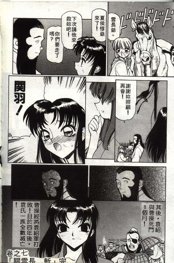 [Shimizu Kiyoshi] Sangokushi Engi Joukan [Chinese] page 123 full