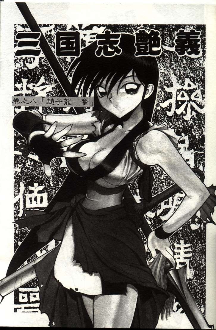 [Shimizu Kiyoshi] Sangokushi Engi Joukan [Chinese] page 124 full
