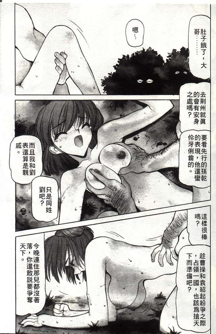 [Shimizu Kiyoshi] Sangokushi Engi Joukan [Chinese] page 126 full