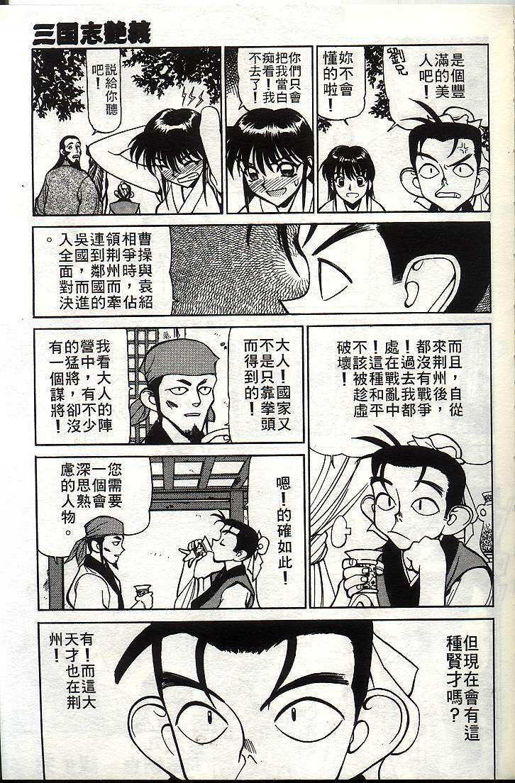 [Shimizu Kiyoshi] Sangokushi Engi Joukan [Chinese] page 154 full