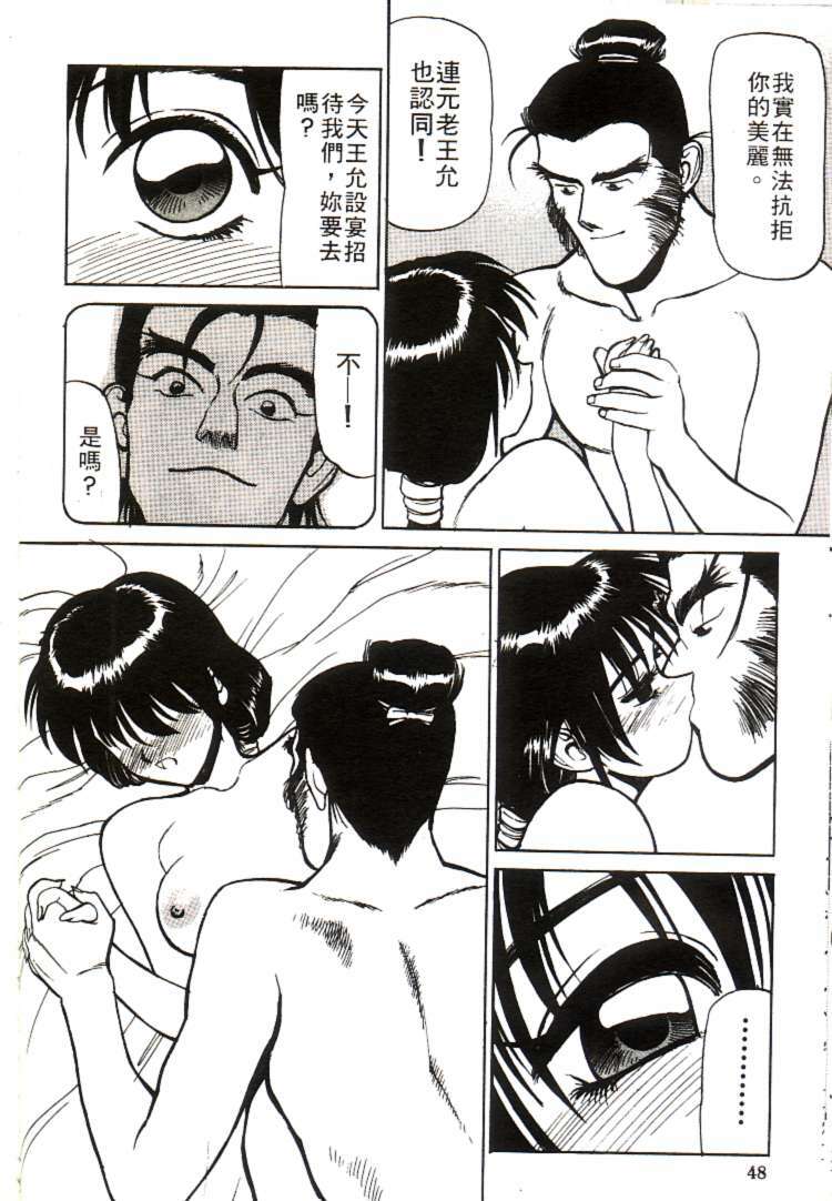 [Shimizu Kiyoshi] Sangokushi Engi Joukan [Chinese] page 51 full
