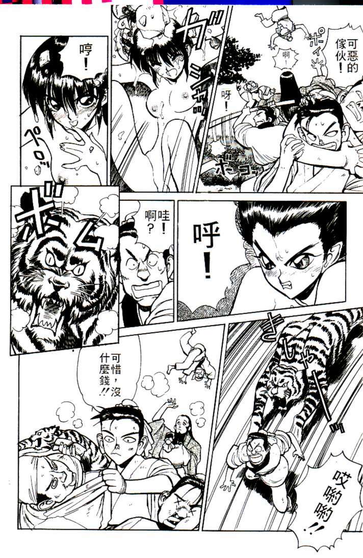 [Shimizu Kiyoshi] Sangokushi Engi Joukan [Chinese] page 9 full