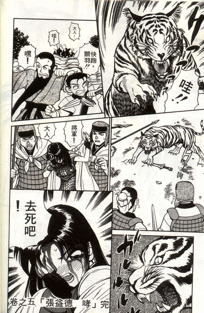 [Shimizu Kiyoshi] Sangokushi Engi Joukan [Chinese] page 91 full
