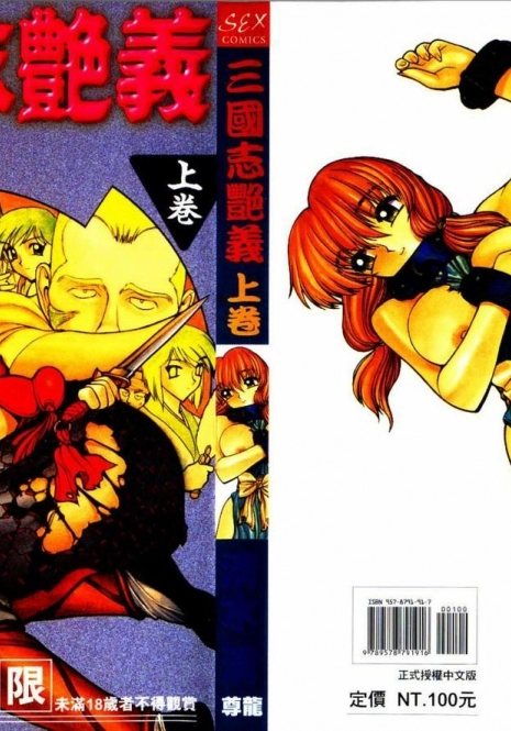 [Shimizu Kiyoshi] Sangokushi Engi Joukan [Chinese]
