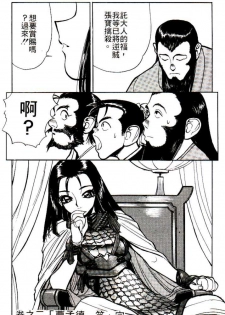 [Shimizu Kiyoshi] Sangokushi Engi Joukan [Chinese] - page 37