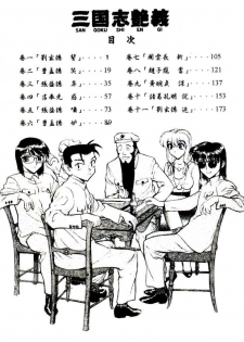 [Shimizu Kiyoshi] Sangokushi Engi Joukan [Chinese] - page 3
